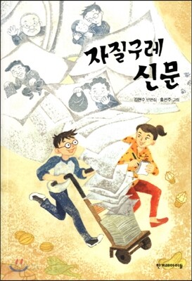 자질구레 신문