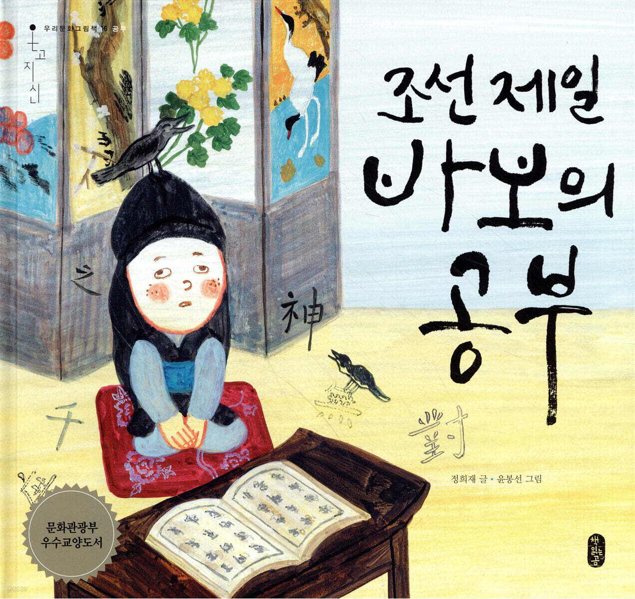 조선 제일 바보의 공부