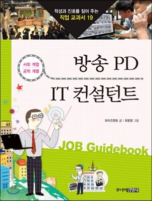 방송 PD · IT 컨설턴트