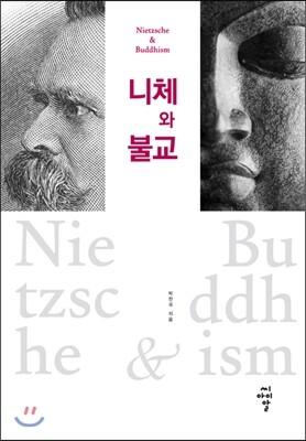 니체와 불교