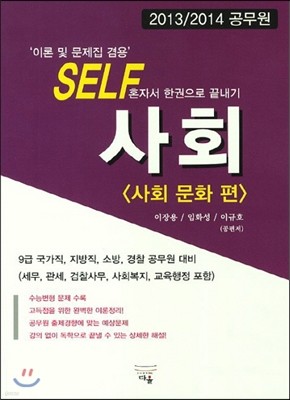 SELF 셀프 사회