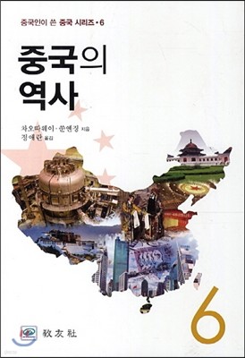 중국의 역사 