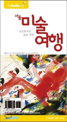 서울 미술 여행