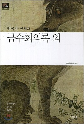 금수회의록 외