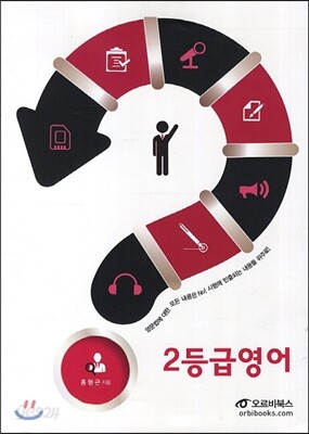 2등급 영어 (2013년)