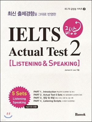 IELTS ޻ Actual Test 2 Listening & Speaking