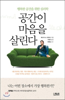 공간이 마음을 살린다
