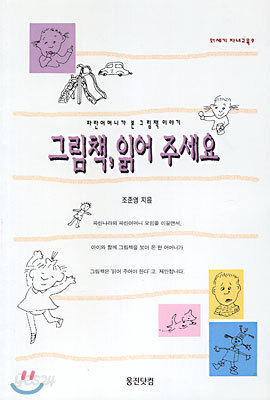 그림책 읽어주세요