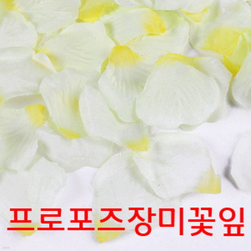 [위시스타]장미꽃잎(조화)약150개입-옐로우