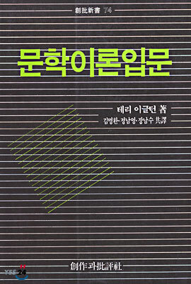문학이론입문
