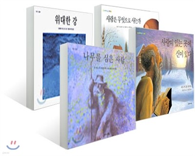 명작 그림책 시리즈 4권 세트