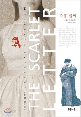 주홍글씨