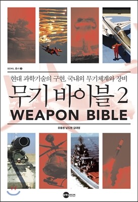 무기 바이블 2