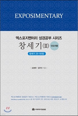 창세기 3 인도자용