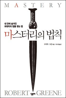 마스터리의 법칙 커버 이미지
