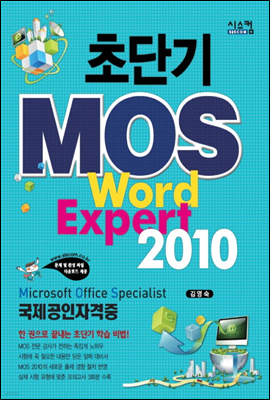 ʴܱ MOS Word Expert 2010