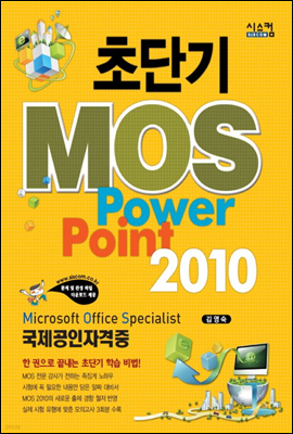 ʴܱ MOS Power Point 2010