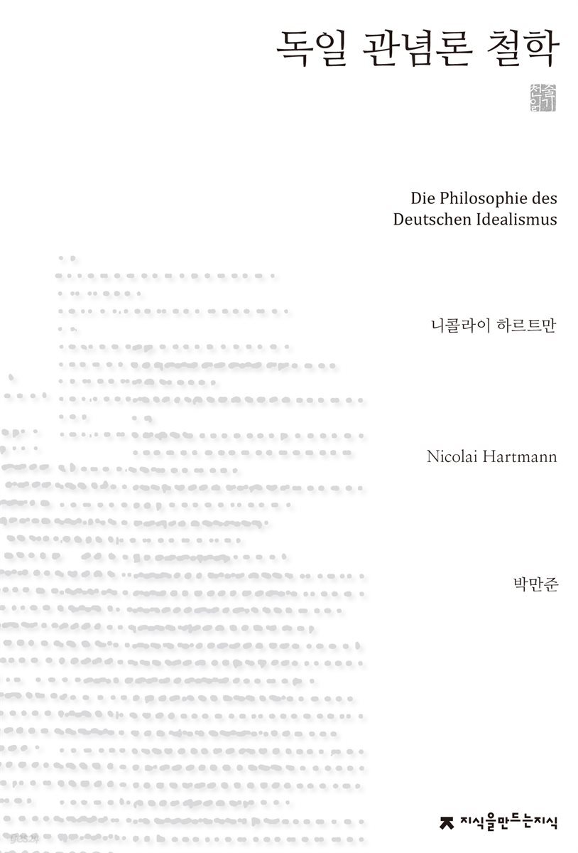 독일 관념론 철학 천줄읽기
