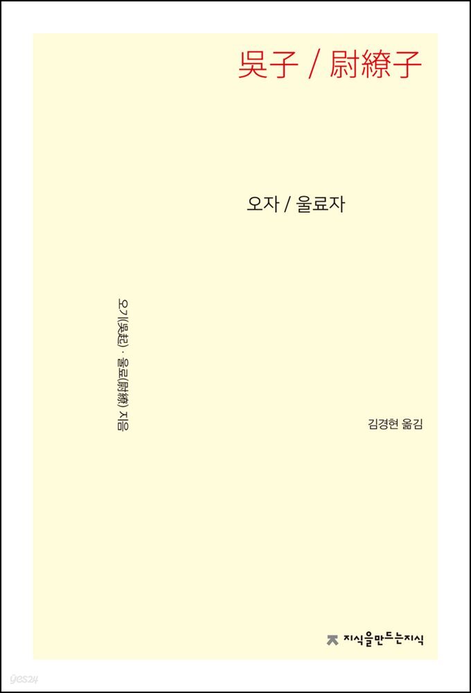 오자 / 울료자