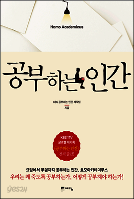 공부하는 인간