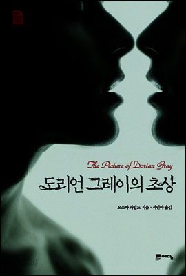 도리언 그레이의 초상