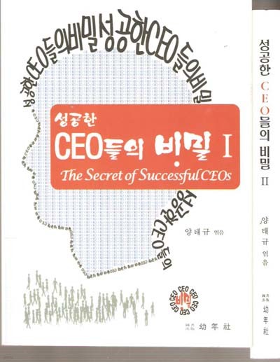 성공한 CEO들의 비밀 1