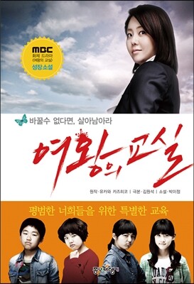 여왕의 교실