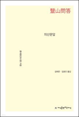 의산문답