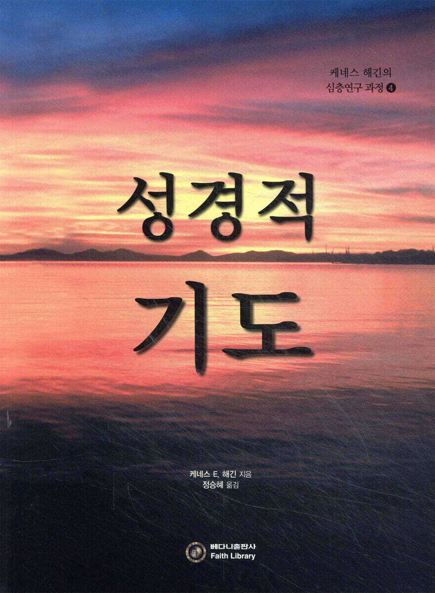 성경적 기도