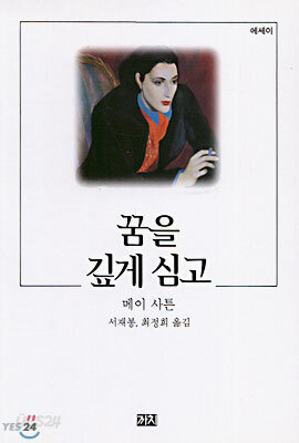 꿈을 깊게 심고