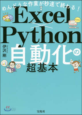 ExcelxPython自動化の超基本