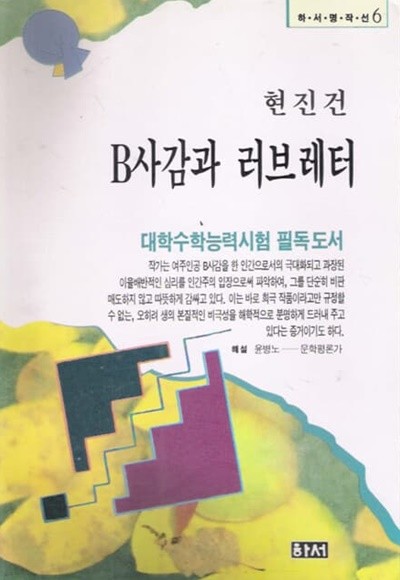 B사감과 러브레터