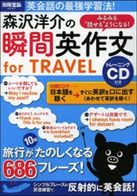 瞬間英作文 for TRAVEL