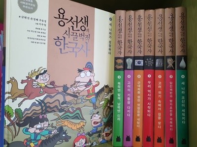 사회평론) 용선생의 시끌벅적 한국사 시리즈