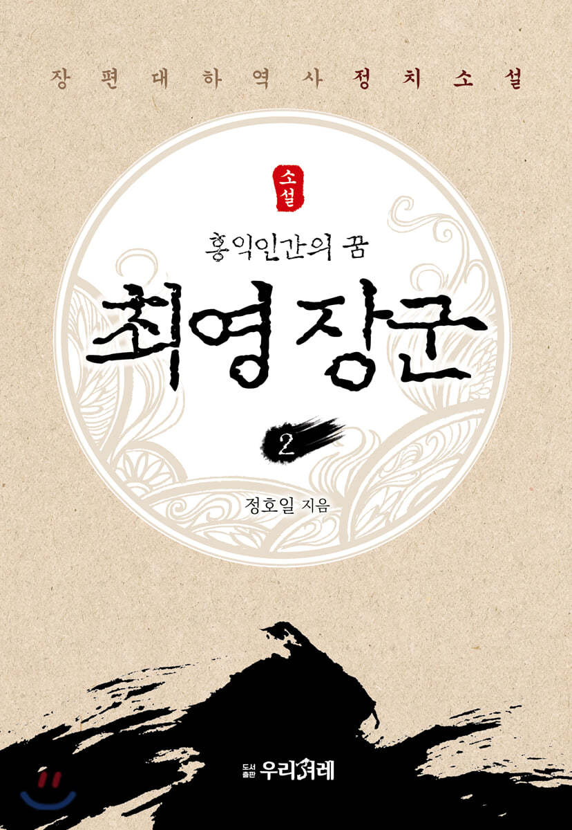 최영 장군 2