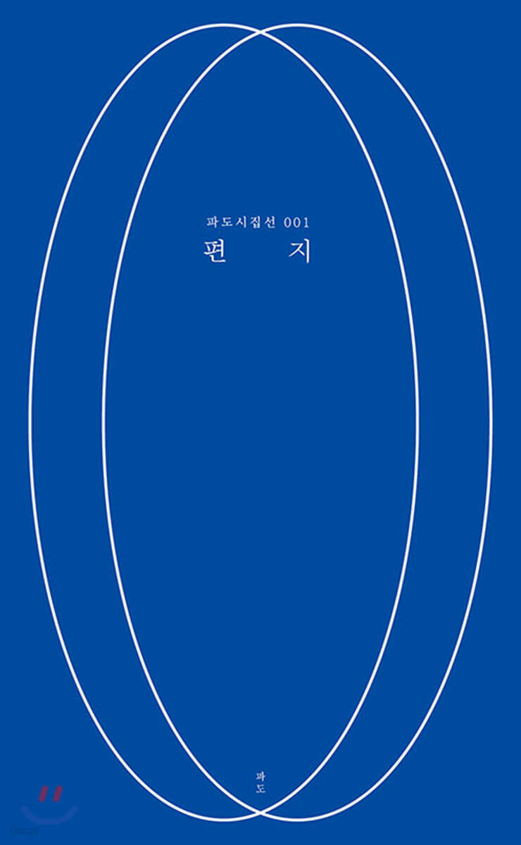 편지