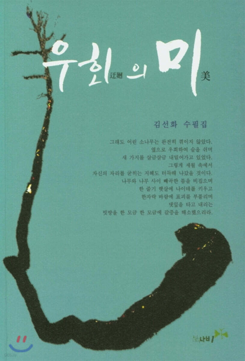 우회의 미