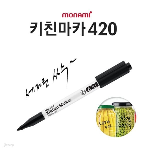 모나미 키친마카 420/주방마카 비닐용마카 용기마카