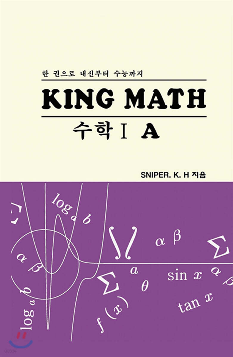 King Math : 수학 1-A - 예스24