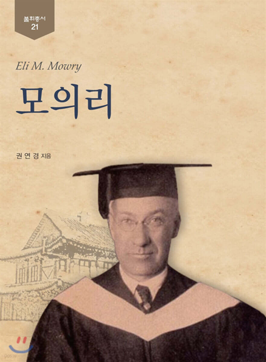 모의리