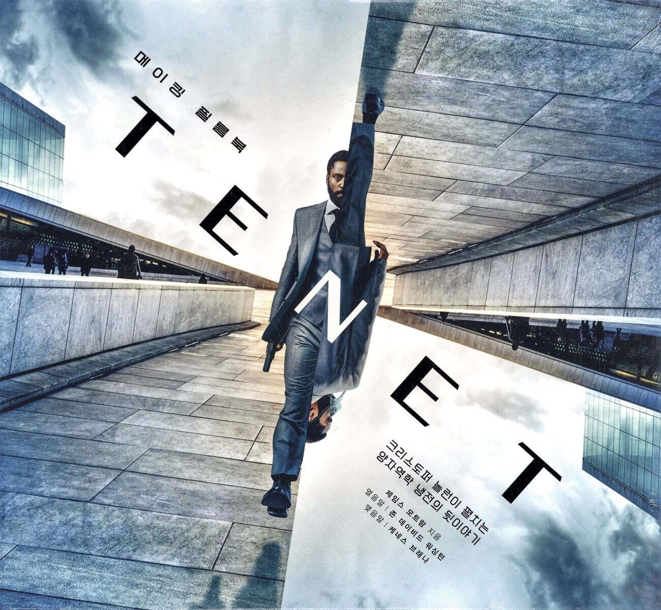 테넷 TENET