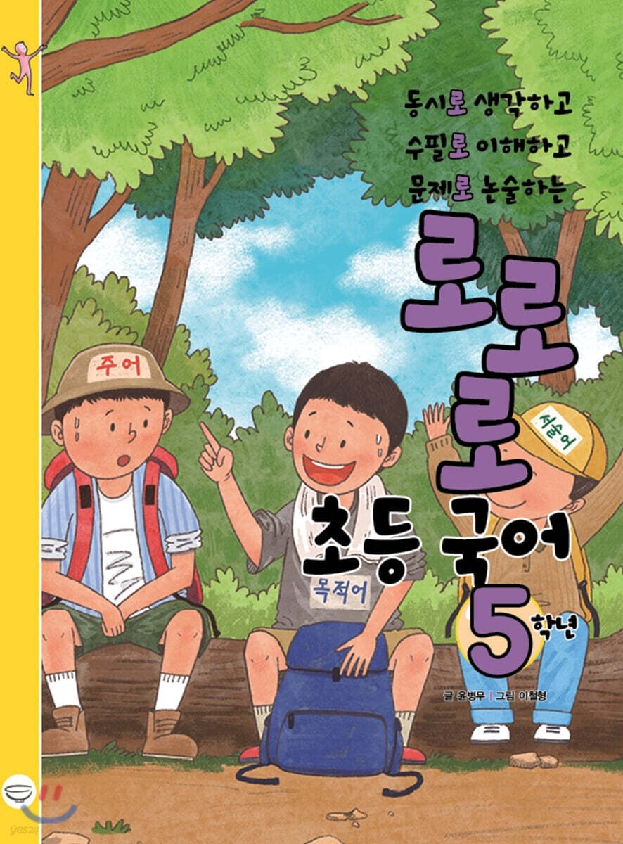 로로로 초등 국어 5학년