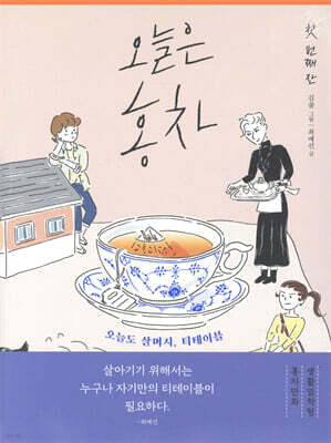 오늘은 홍차 첫 번째 잔