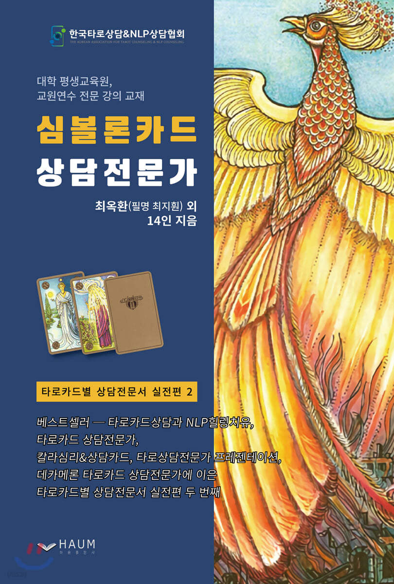 심볼론카드 상담전문가