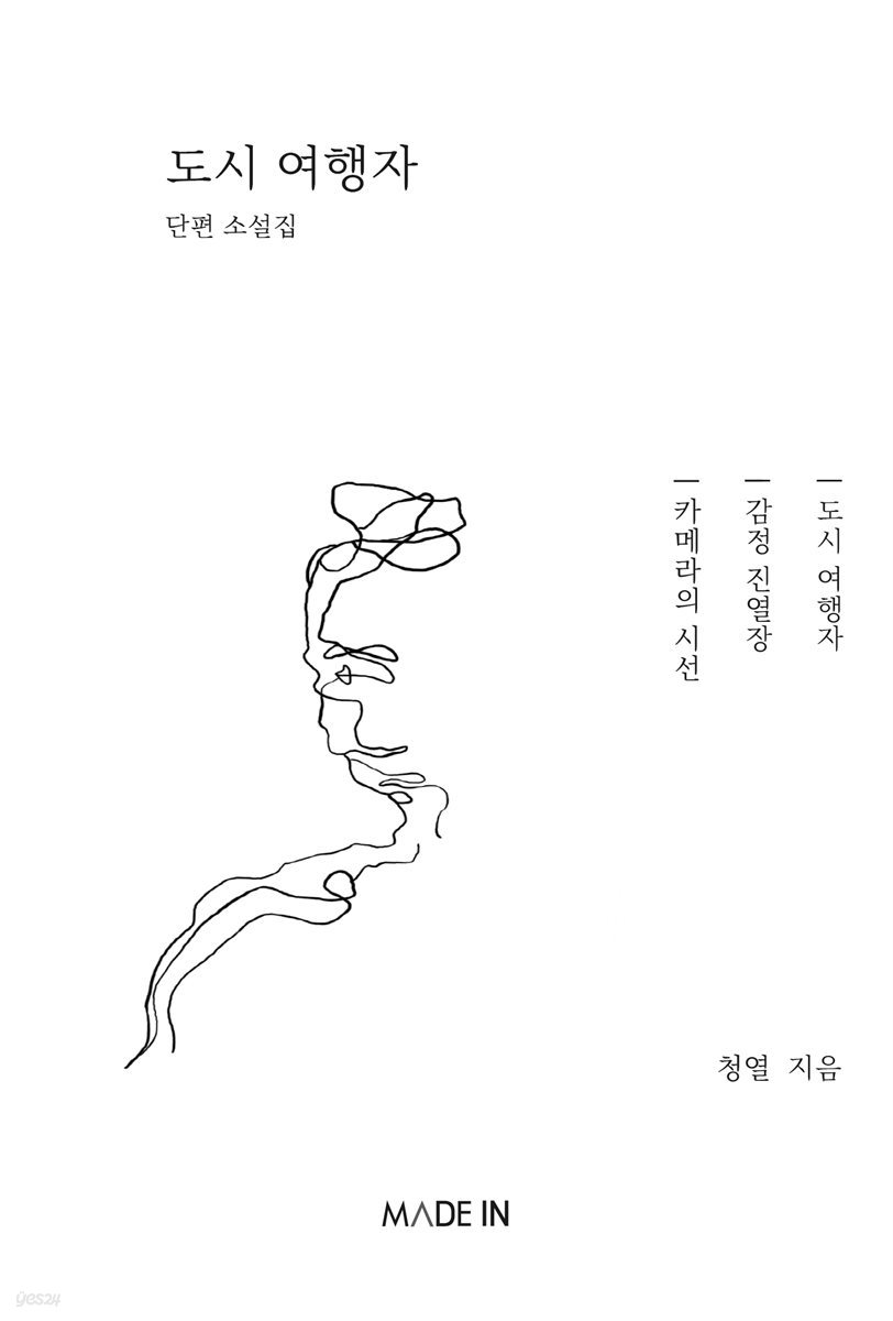 도시 여행자