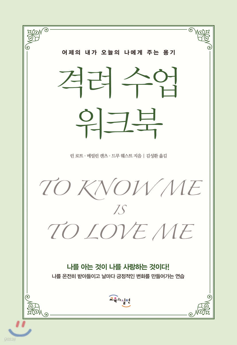 격려 수업 워크북