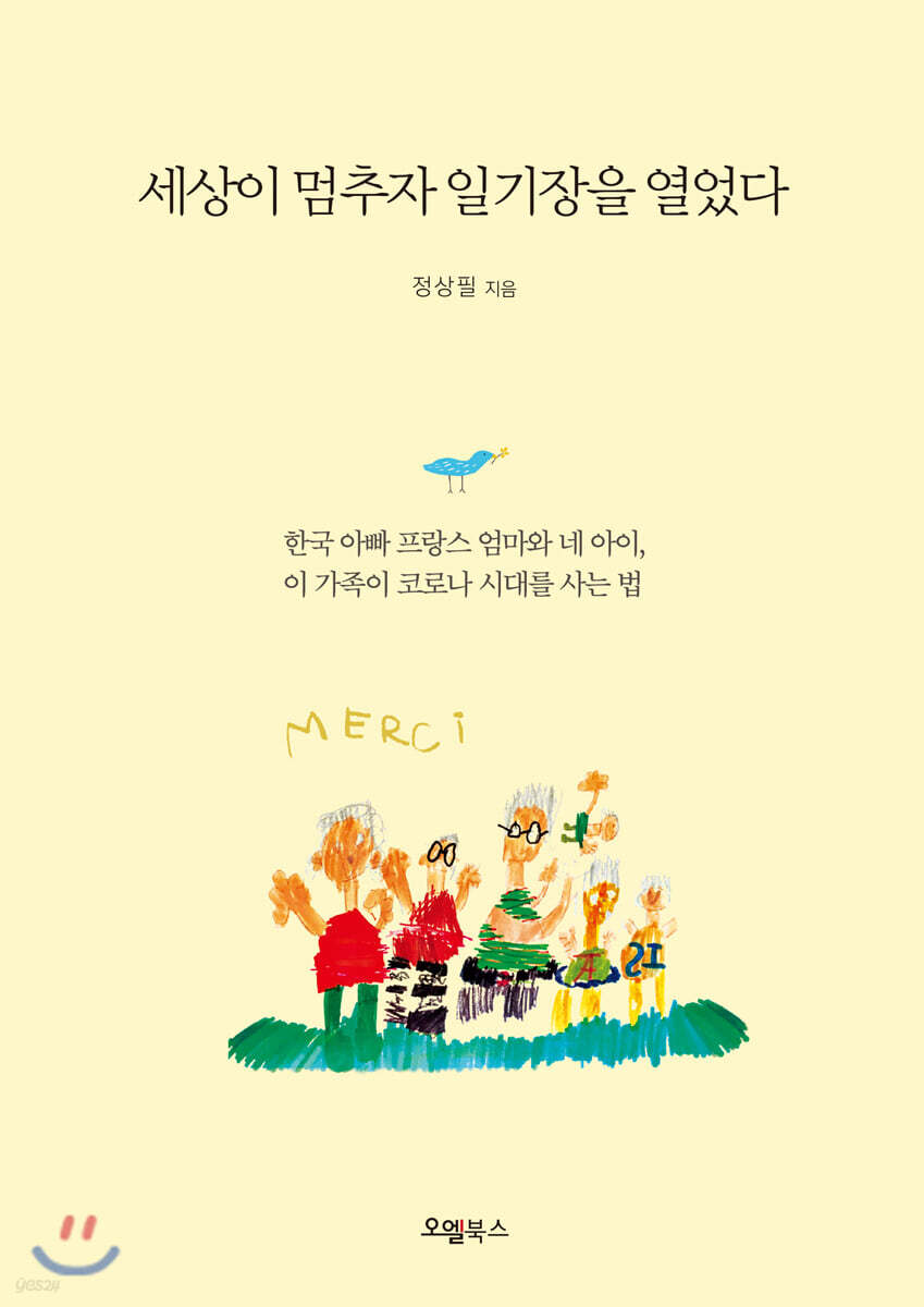세상이 멈추자 일기장을 열었다