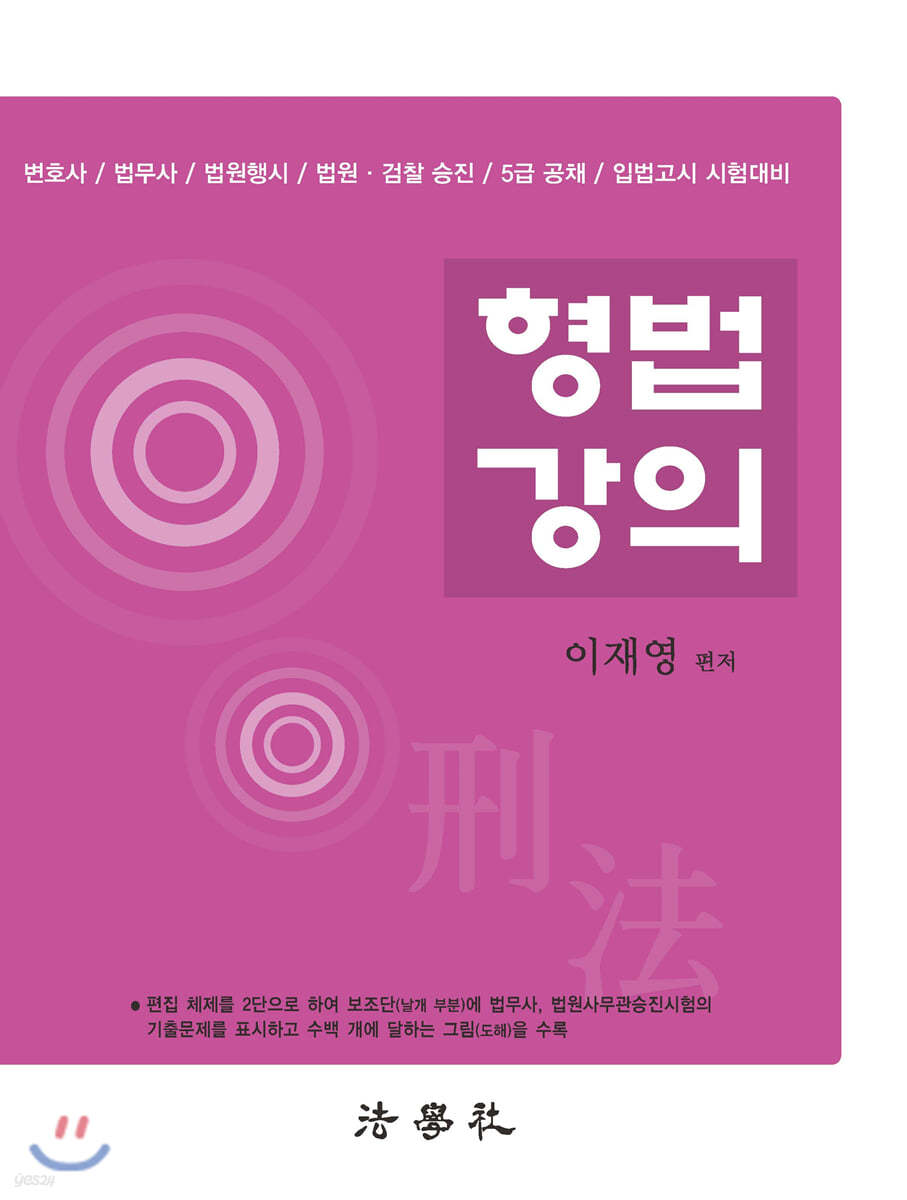 형법강의