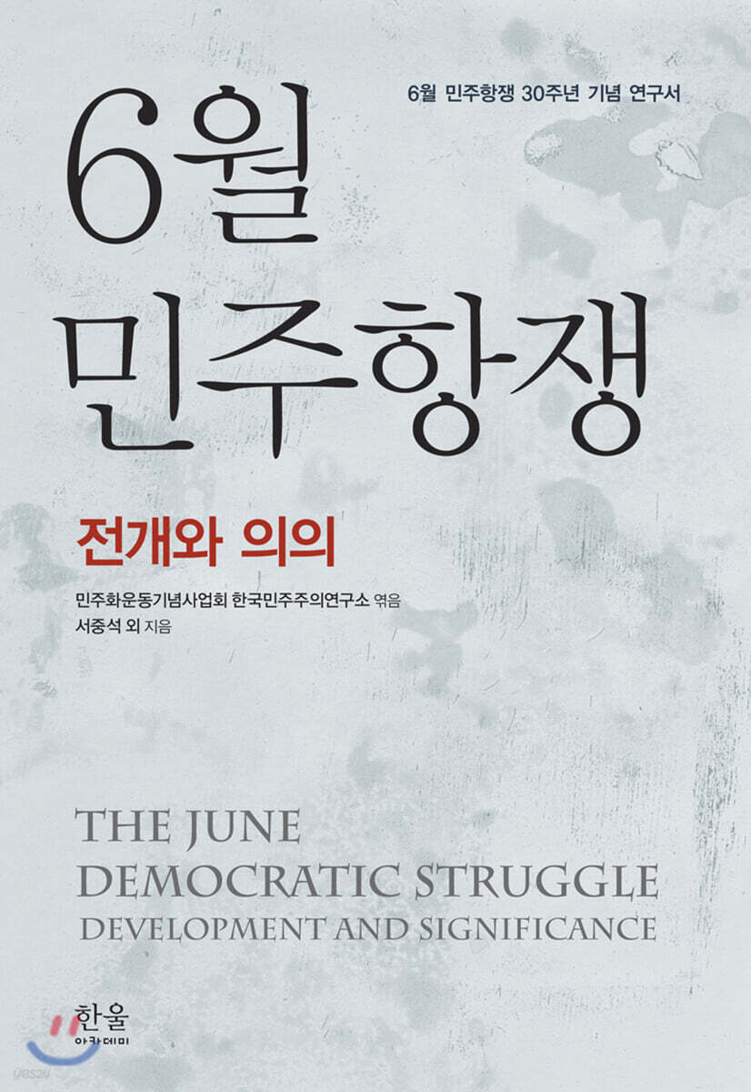 6월 민주항쟁
