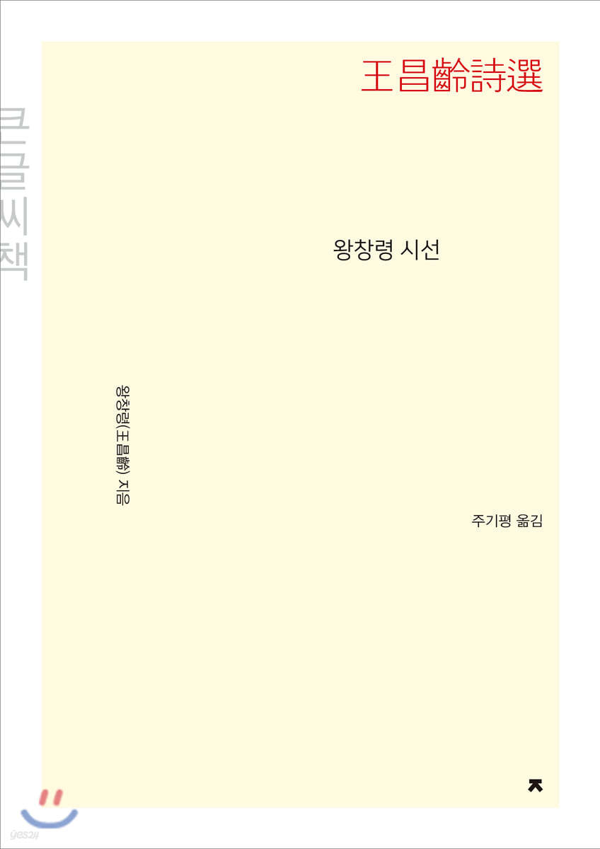 왕창령 시선 (큰글씨책)